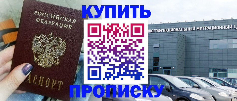 прописка штамп в Кореновске